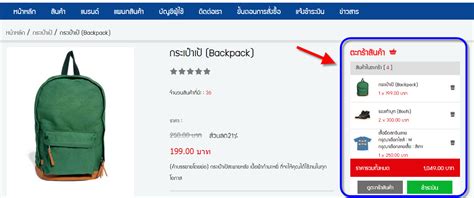 ไขข้อข้องใจ อะไรคือ ระบบตะกร้าสินค้า