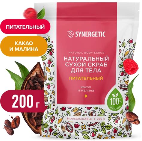 Скраб для тела Synergetic Питательный сухой скраб «Какао и малина ...