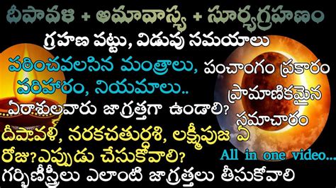 Suryagrahanam దపవళ సరయగరహణ Solar Eclipse Deepavali