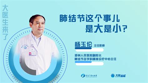 《大医生来了》回放：肺结节这个事儿 是大是小？