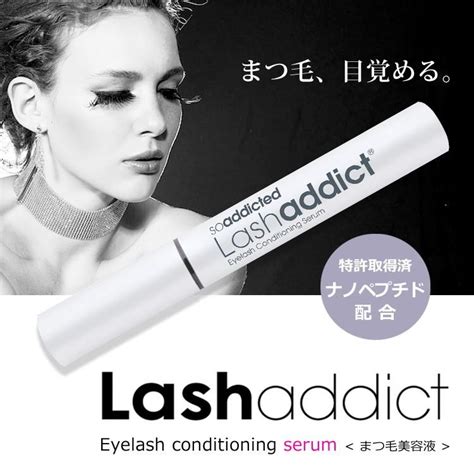 ラッシュアディクト まつ毛美容液 5ml アイラッシュ コンディショニング セラム まつげ美容液 正規品 正規 シリアルナンバーqrコード付き