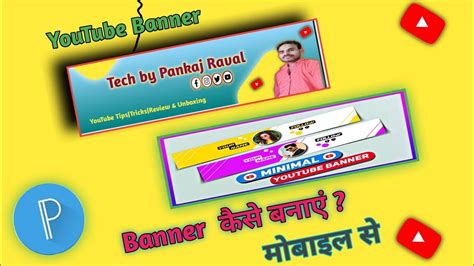 Banner Kaise Banaye Banner Kaise Banaye Youtube Ke Liye Banner Kaise