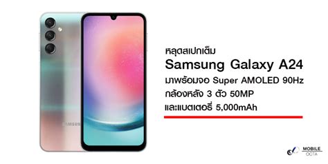 หลุดสเปกเต็ม Samsung Galaxy A24 มาพร้อมจอ Super Amoled 90hz กล้องหลัง 3 ตัว 50mp และแบตเตอรี่ 5