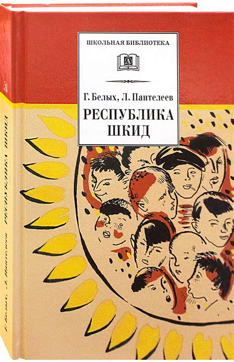 Республика Шкид: повесть, цена — 382 р., купить книгу в интернет-магазине