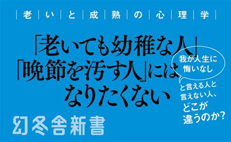 Jp 「人生、こんなはずじゃなかった」の嘆き 幻冬舎新書 710 加藤 諦三 本