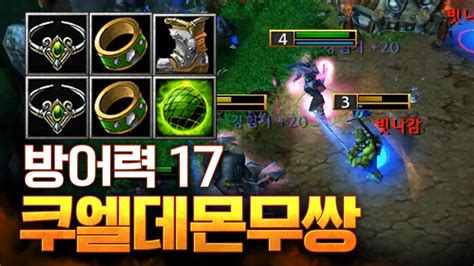 탱커부터 딜까지 완벽한 쿠엘데몬 Lawliet 워크래프트3 Warcraft3 Youtube