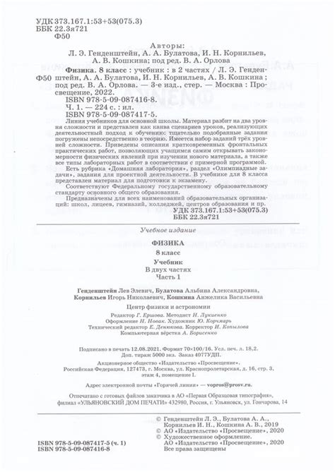 Физика. 8 класс. Учебник. Часть 1 - Генденштейн Л.Э. | Купить с ...