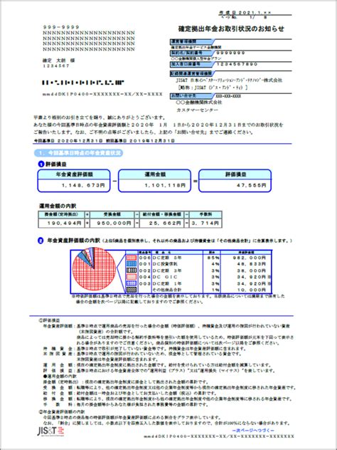 確定拠出年金お取引状況のお知らせ 個人型確定拠出年金（ideco） 楽天証券