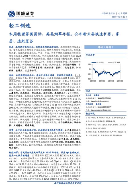 本周梳理菲莫国际、英美烟草年报，公牛新业务快速扩张，家居、造纸复苏