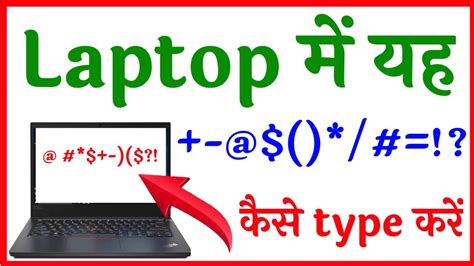 Laptop Me Kaise Likhe Type Karna Symbol