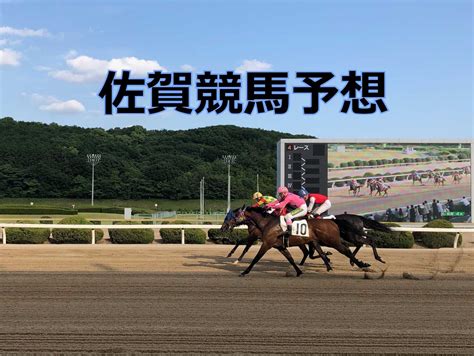 【佐賀競馬（ナイター）】9月24日 1～11r出走表、予想｜競馬ニュース｜競馬top｜西スポレースサイト