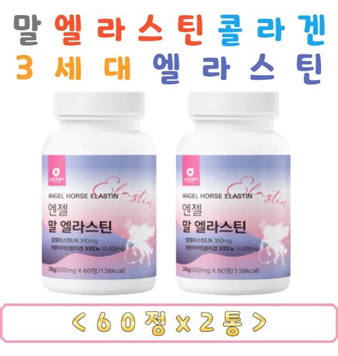 먹는 3세대 엘라스틴 말엘라스틴 분말 추출물 비오틴 화이트토마토 비타민 미네랄 저분자 어린 콜라겐 히알루론산 티몬