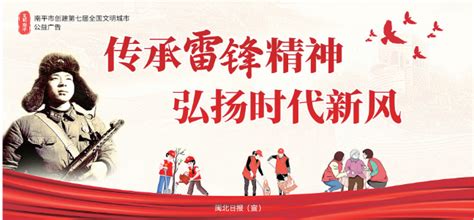 公益广告｜传承雷锋精神 弘扬时代新风 大武夷新闻网