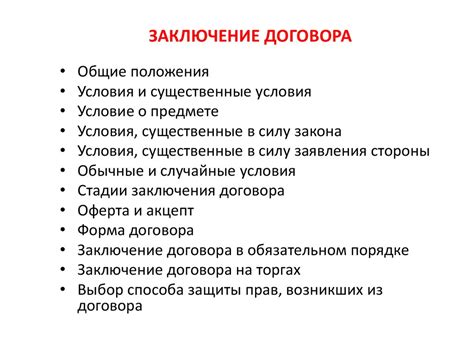 Инструкция заключение договора