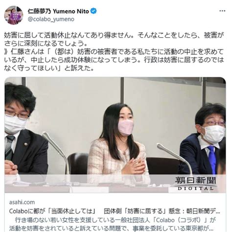 Colabo仁藤夢乃さん、都からのバスカフェ「休止」要請に反論 Dailynewsonline Goo ニュース