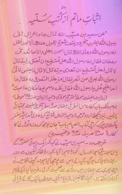 Pdf Matam Quran O Sunnat Ki Roshni Me Dokumen Tips