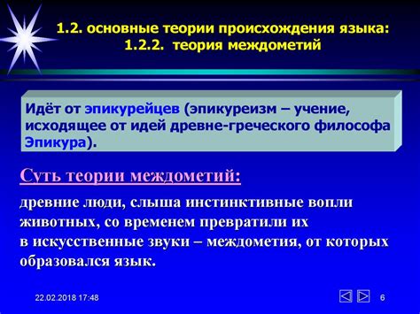 Проблемы происхождения и развития языков и диалектов - online presentation