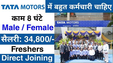 Tata Motors Tata Motors Job Vacancy Private