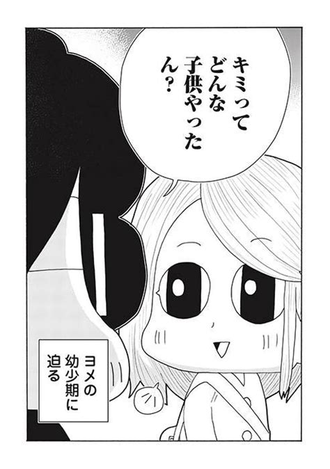 「6814ってなんかしっくりこなくないな801 嫁はbl漫画家 第29話が公開されました〜🍌 今回は幼少のみ」車戸亮太の漫画