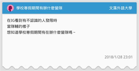 學校寒假期間有辦什麼營隊 文藻外語大學板 Dcard