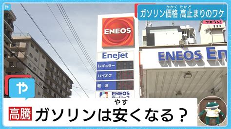 ガソリン価格は下がる？ トリガー条項とは Youtube