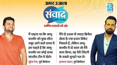 Suresh Raina And Irfan Pathan Participated In Amar Ujala Samvad Program