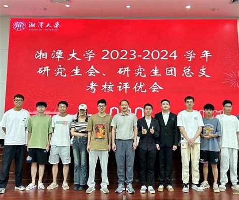 湘潭大学2023 2024学年研究生会、研究生团总支考核评优，我院荣获“优秀”！ 土木工程学院