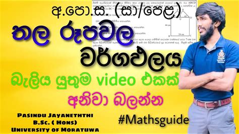 O L maths lesson in Sinhala Area තල රපවල වරගඵලය wargapalaya