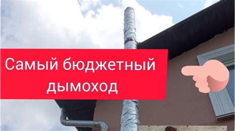 труба для дымохода. (дешовый дымоход) - YouTube