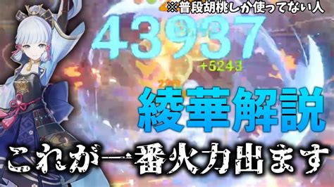 【原神】時代は凍結じゃねぇ氷最強アタッカー神里綾華をエアプ解説【ゆっくり実況】 Youtube