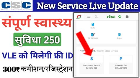 Csc New Service Sampurna Swasth Suvidha Monthly Income