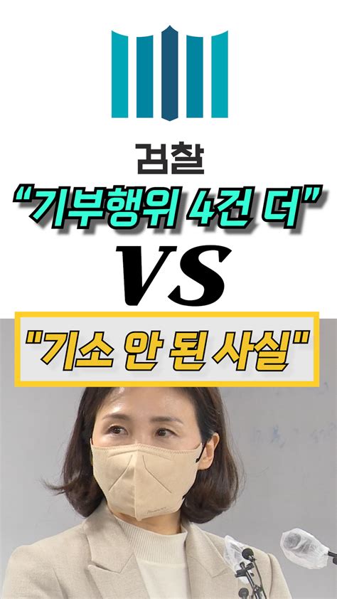 검찰 “기부행위 4건 더” Vs 김혜경 변호인 “기소 안 된 사실” 법카 오늘의 숏 Beta