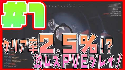 【gtfo】超絶高難易度クリア率10％未満 の鬼畜pveゲームをプレイしてみた 1 Youtube