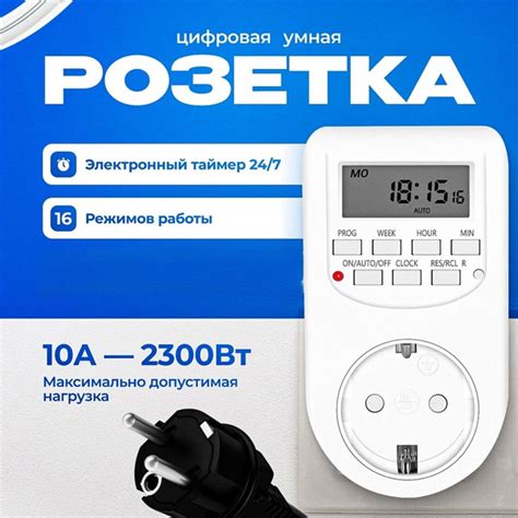 Программируемая розетка с таймером включения и выключения дневным и ...