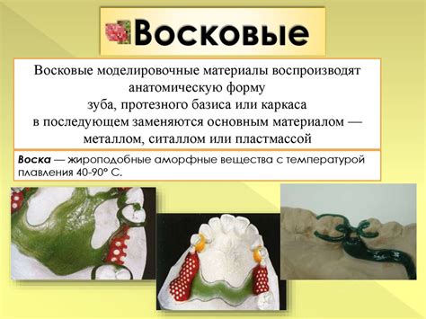 Моделировочные материалы - презентация онлайн