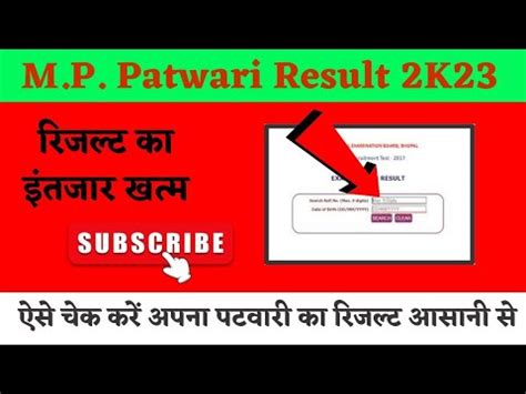 Mp Patwari Result Kaise Check Kare Live Mp Patwari Ka