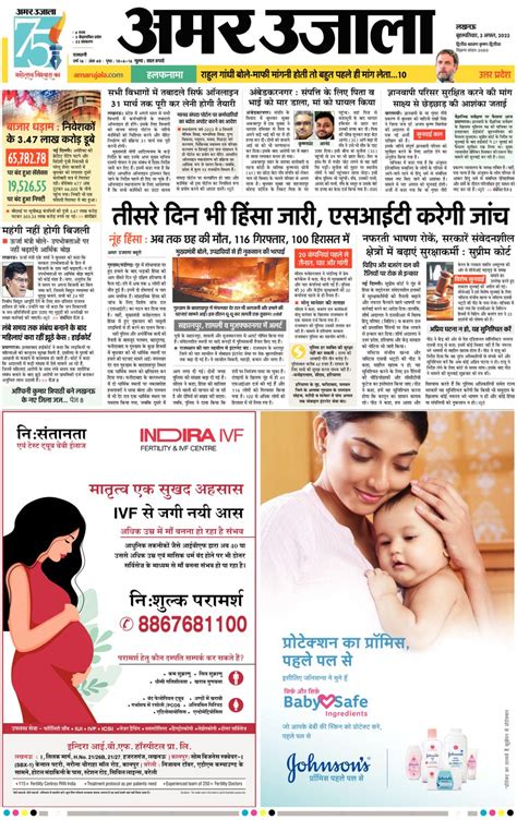 Amar Ujala August 03 2023 Newspaper Get Your Digital Subscription