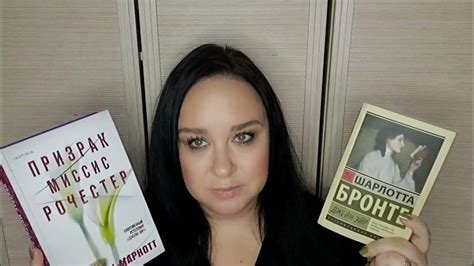 Шарлотта Бронте "Джейн Эйр" или современный ретеллинг "Призрак миссис ...