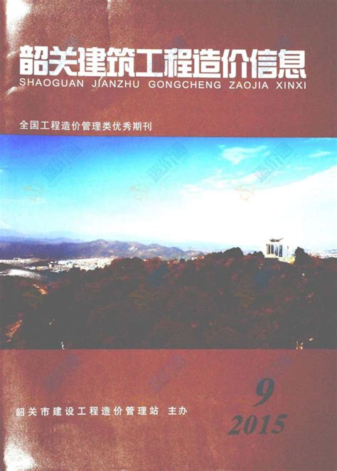 韶关建材造价信息韶关市工程建材与机械设台班备信息及韶关市建筑人工费用信息价格文件查询下载 祖国建材通