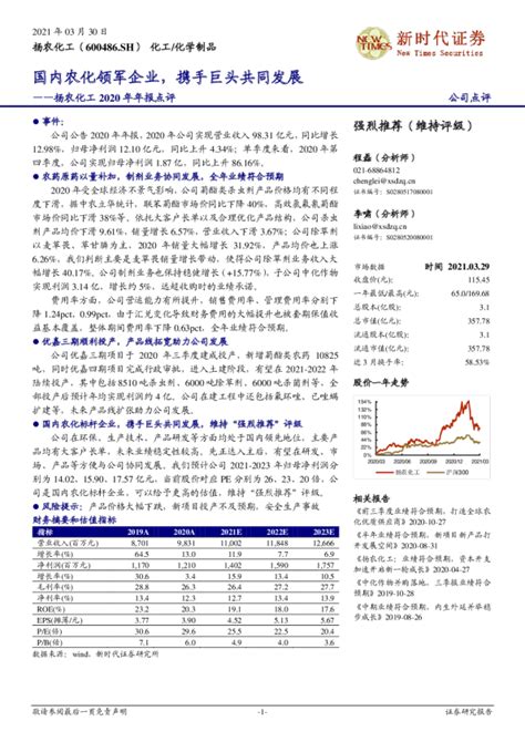 扬农化工2020年年报点评：国内农化领军企业，携手巨头共同发展