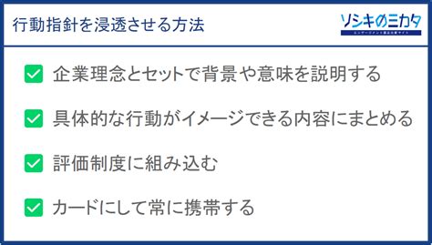 行動指針とは？作り方やメリット、浸透させる方法を紹介 エンゲージメント製品比較サイト『ソシキのミカタ』