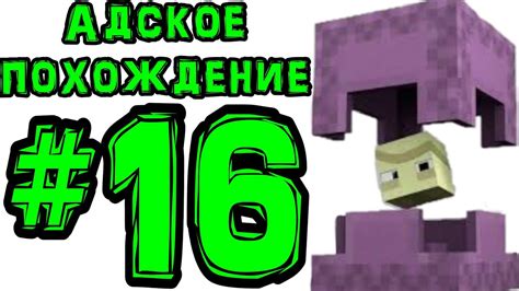 играю в майнкрафт пе Адское похожденик #16 /елитры/шалкеры/+???? - YouTube