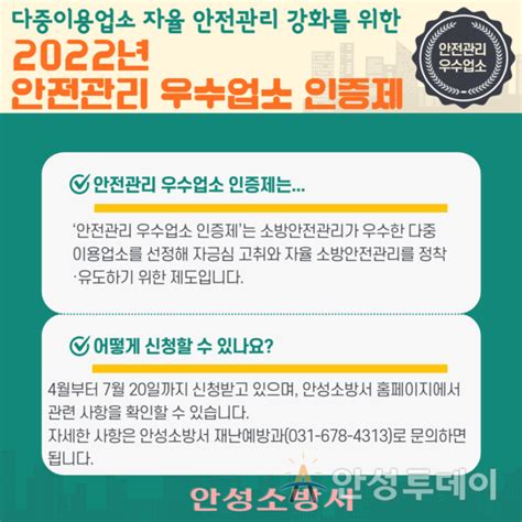 안성소방서 다중이용업소 안전관리 우수업소 인증제 추진 안성투데이