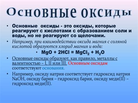 Оксиды и гидроксиды металлов. 11 класс - презентация онлайн