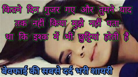 💔कितने दिन गुजर गए और तुमने याद💔तक नहीं किया मुझे नहीं पता था😭 प्यार भरी सैड रुला देने वाली