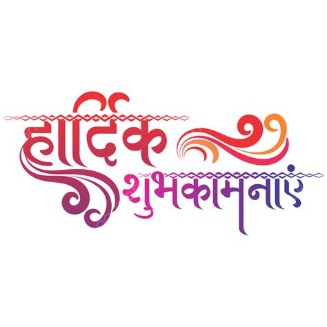 Hardik Shubhkamnaye Wishes Calligraphy Wedding Background Images