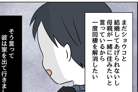 【衝撃！旦那に200万貢ぎオバさん】ウソッ！？ショウコさんと旦那の過去＜第18話＞ 4コマ母道場 ママスタセレクト