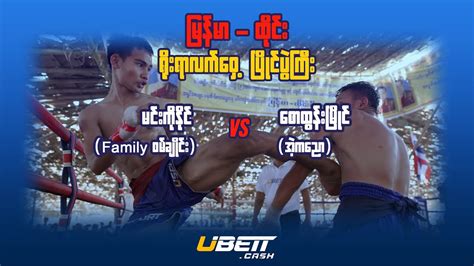 Min Ko Naing Vs Saw Htun Myaing Myanmar Lethwei YouTube