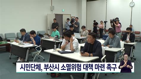 시민단체 부산시 소멸위험 대책 마련 촉구