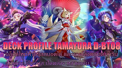 Cardfight Vanguard Dear Days เเนวทางการจดเดค Tamayura Deck Profile